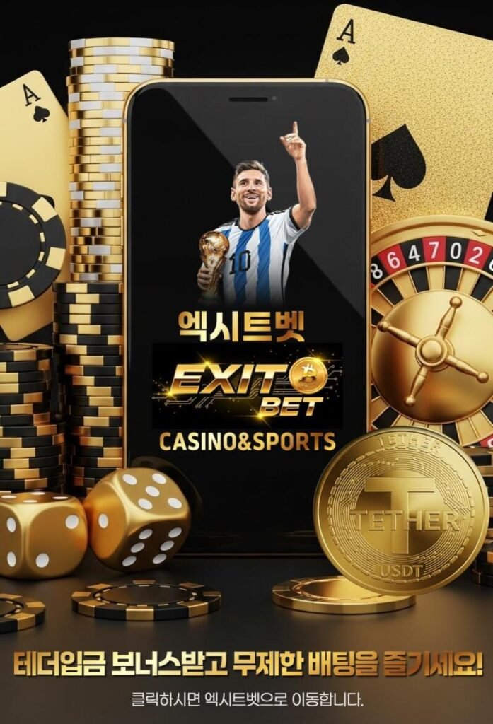 환전 수수료가 없는 엑시트벳의 테더 코인 환전 시스템 이미지